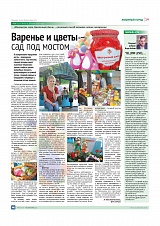 Варенье и цветы – сад под мостом