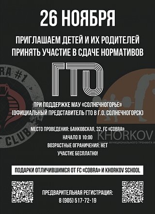 Солнечногорцев приглашают принять участие в сдаче нормативов ГТО