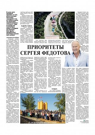 Приоритеты Сергея Федотова