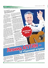 Леонид Агутин – не «Одинокий остров»