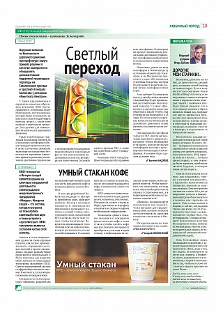 Светлый переход