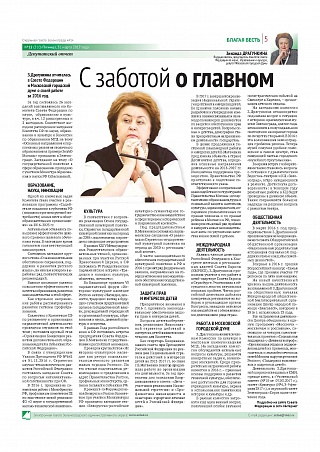 С заботой о главном