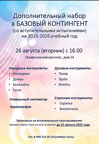 Детская музыкальная школа номер 71 объявляет дополнительный набор