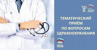 Тематический прием граждан по вопросам здравоохранения пройдет в Солнечногорске