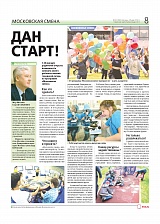 Дан старт!