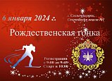 Рождественская лыжная гонка состоится в Солнечногорске
