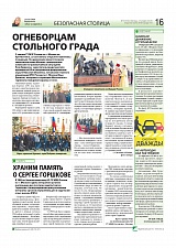 Огнеборцам стольного града