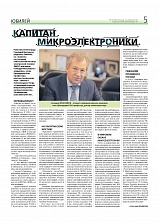 Капитан микроэлектроники