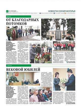 Вековой юбилей