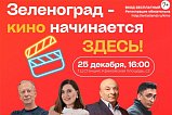Гастроцентр «Станция» приглашает на Международный день кино