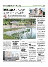 Крюково – парки, школы и бассейн