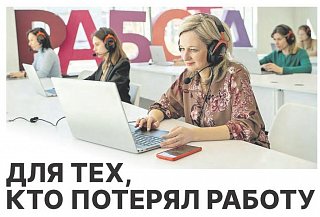 Для тех, кто потерял работу 