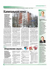 Капитальная тема