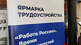 Ярмарка трудоустройства пройдет 25–28 июня в Подмосковье