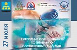 Жители Солнечногорска проплывут «Сенежскую милю» в честь ВМФ России