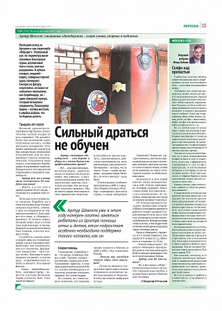 Сильный драться не обучен