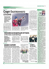 Старт биатлонного сезона