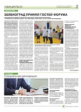Зеленоград принял гостей форума