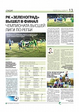 РК «Зеленоград» вышел в финал Чемпионата Высшей лиги по регби