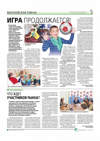 Игра продолжается