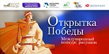 Жители Московской области среди первых участников конкурса открыток к Дню Победы