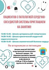 Солнечногорцев с патологией сердечно-сосудистой системы приглашают на занятия
