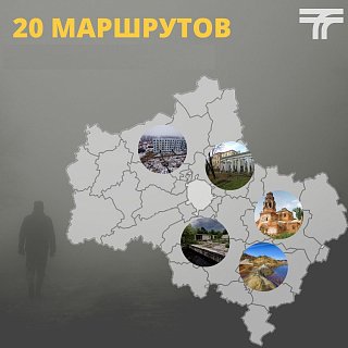 Минтранс Подмосковья рассказывает, как доехать до 5 мистических мест региона