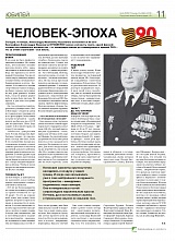 Человек-эпоха