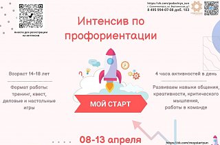 Солнечногорцев приглашают принять участие в тренингах по профориентации