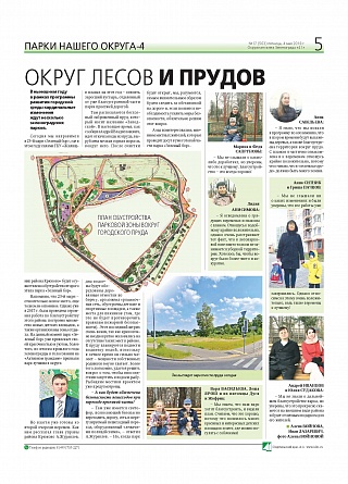 Округ лесов и прудов