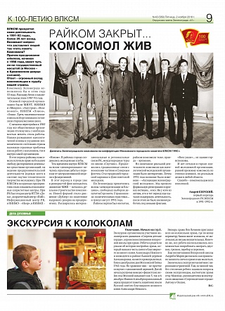Райком закрыт… Комсомол жив
