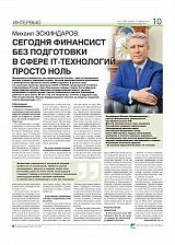 Михаил ЭСКИНДАРОВ: Сегодня финансист без подготовки в сфере IT-технологий – просто ноль