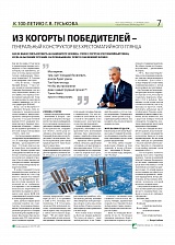 Из когорты победителей – генеральный конструктор без хрестоматийного глянца
