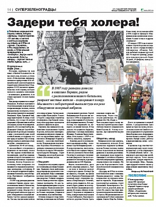 Задери тебя холера!