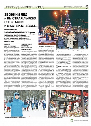 Звонкий лед и быстрая лыжня, спектакли и мастер-классы…