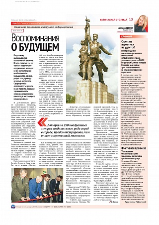 Воспоминания о будущем