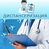 Жителей Солнечногорска приглашают на Единый день диспансеризации 1 апреля
