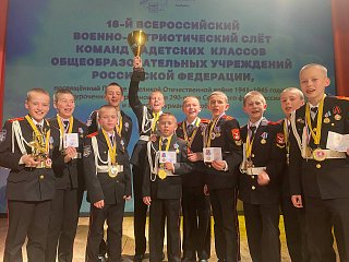 Победителями 18 Всероссийского кадетского слета стали кадеты из Солнечногорска