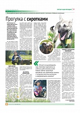 Прогулка с сиротками