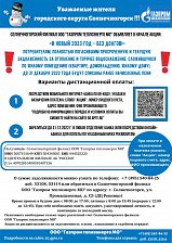 Солнечногорский филиал «Газпром Теплоэнерго МО» объявляет о начале акции по списанию пеней «В новый 2023 год – без долгов!»
