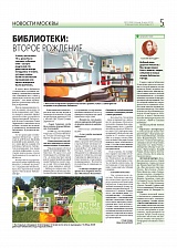Библиотеки: второе рождение