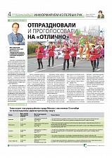 Отпраздновали и проголосовали на «отлично»