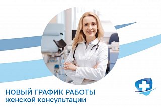 Акушерские отделения Зеленограда перешли на новый график работы