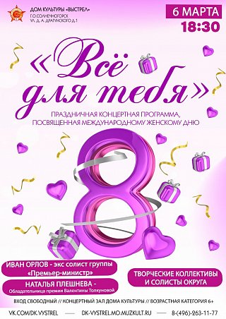Концертная программа «Все для тебя»