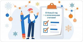 Солнечногорцев информируют о выпуске платежных документов в декабре