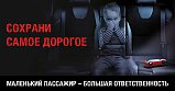 В городском округе Солнечногорск 13 февраля будет проведено профилактическое мероприятие «Ребенок - пассажир»