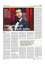 Смешливый солнечный заяц
