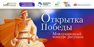 Жители Московской области среди первых участников конкурса открыток к Дню Победы