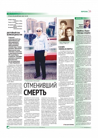 Отменивший смерть