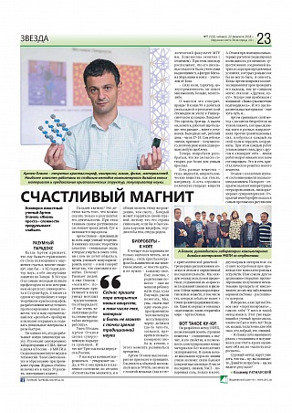 Счастливый магнит